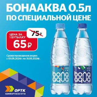 Вода Bonaaqua 0,5 л за 65₽